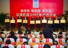 榮膺正泰“2014年度技術(shù)創(chuàng  )新獎“